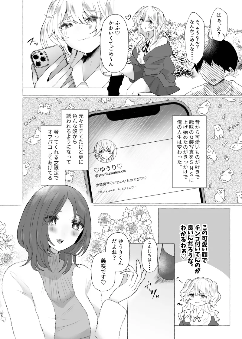 ゆうり100%♀ 女装男子メス豚化