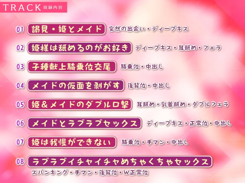 【KU100】媚び媚びお姫さまとムッツリ騎士メイドは生ハメ交尾で孕みたい ～ずーっと耳元で誘惑されながらイチャラブえっち!～【りふれぼプレミアムシリーズ】