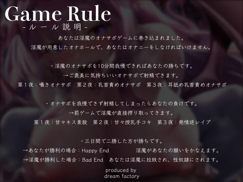 【C102】【逆レイプ】【オナサポ】淫夢搾精VSラブハート〜貴方の夢に入り込んできた淫魔と、勝てばオナサポ射精天国、負ければ逆レイプ地獄のデスゲームに強制参加〜