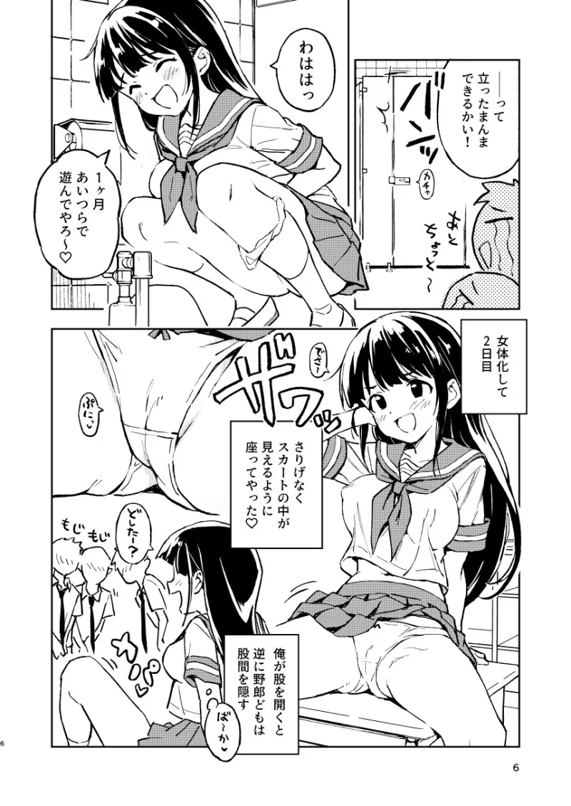 1ヶ月妊娠しなければ男に戻れる話(1)