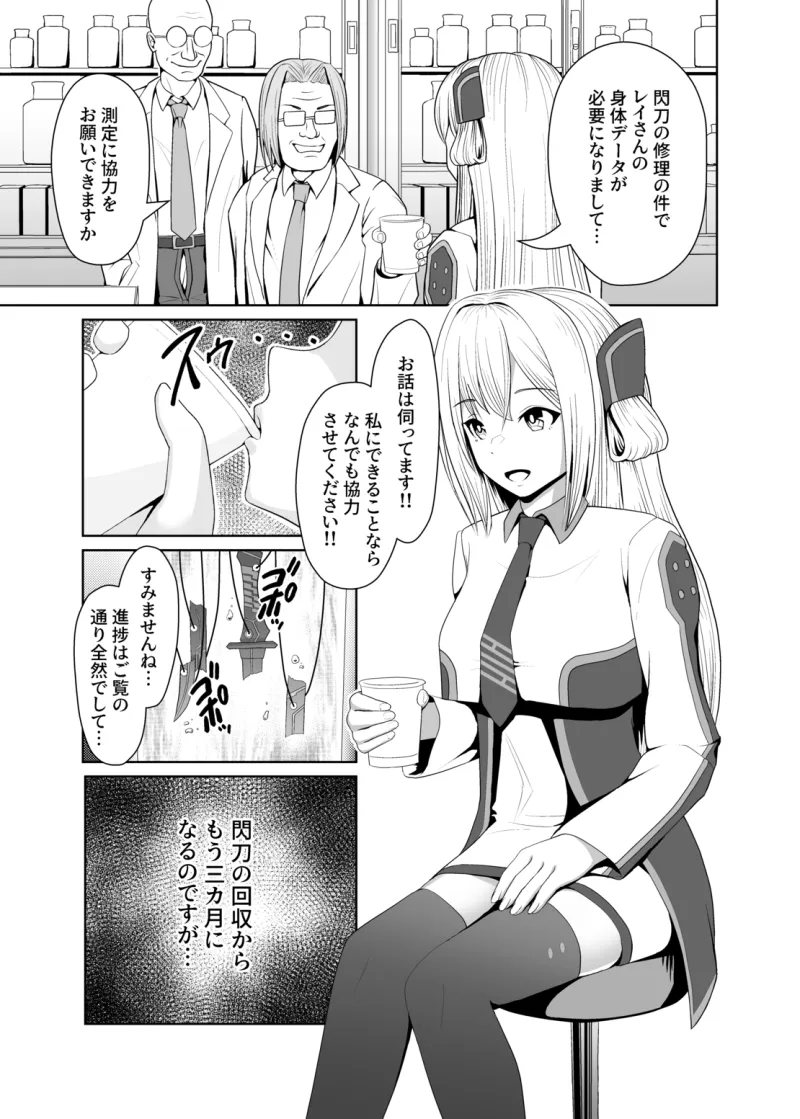 閃刀姫開発実験