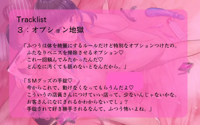 【ふたなり×風俗堕ち】ずっと犯してみたかったの～幼馴染が男娼堕ちの貴方にぶつける欲望～