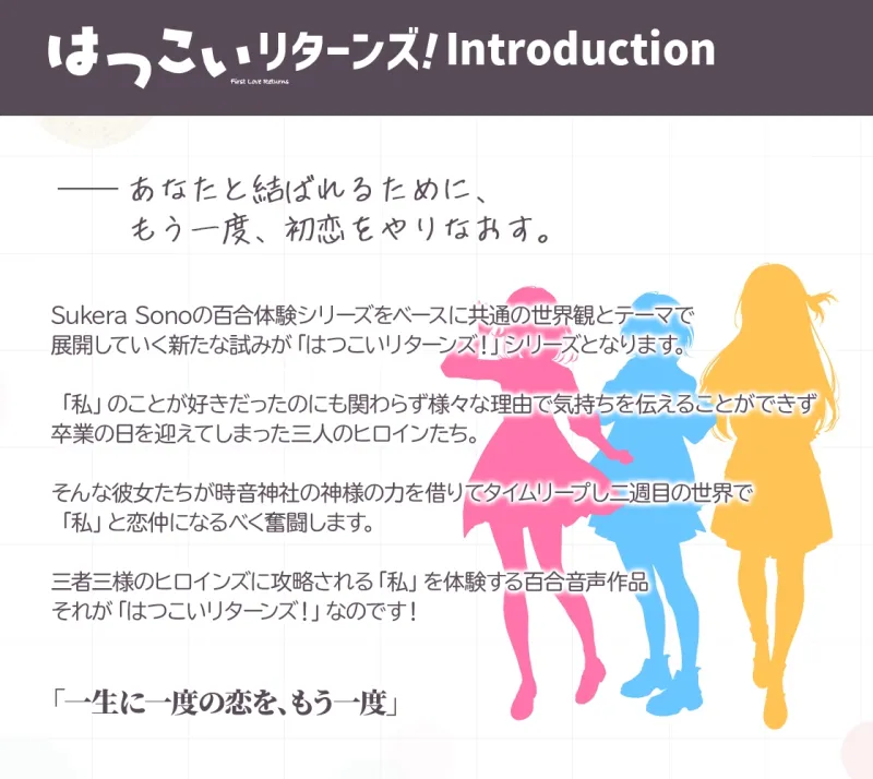 【百合体験】はつこいリターンズ!～はらぺこお嬢様は恋を知らない～【CV:安齋由香里】