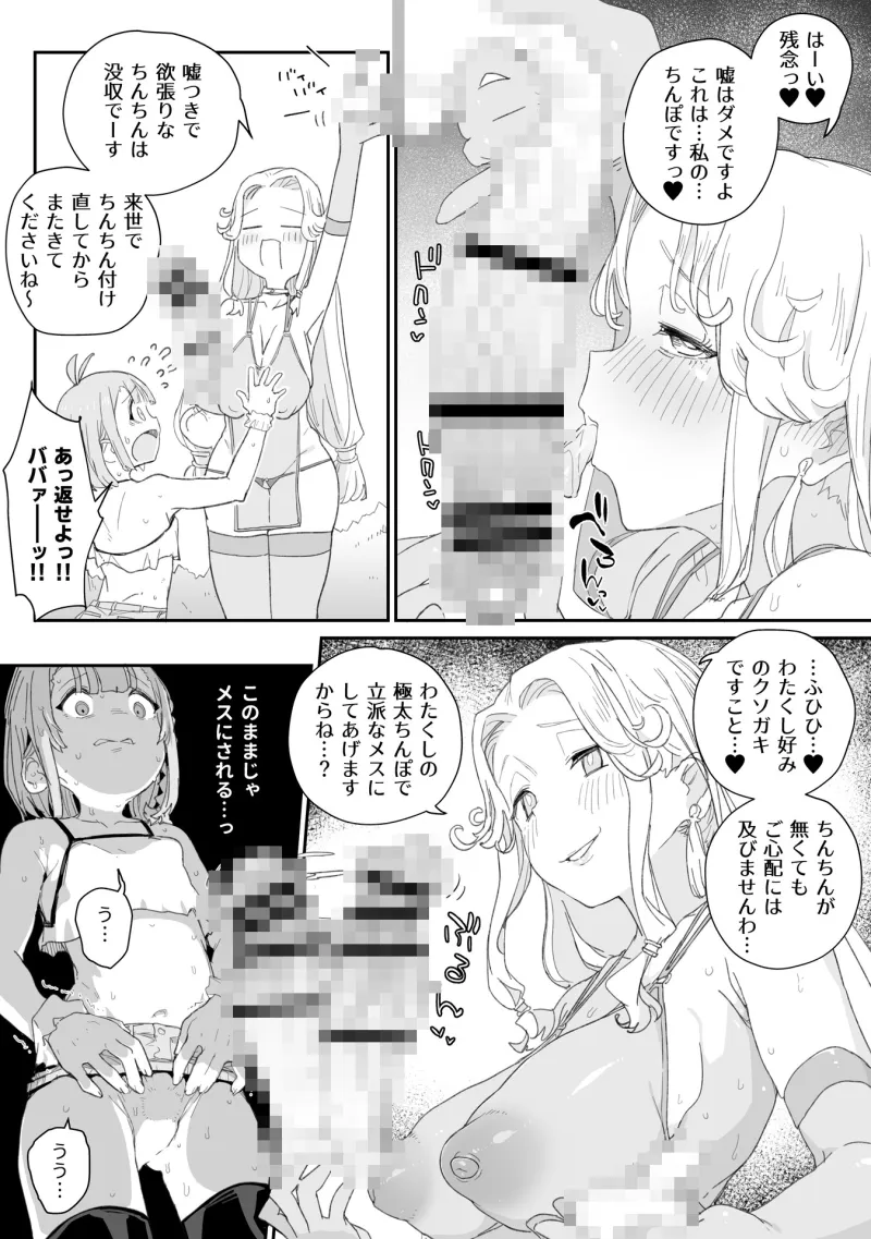 ふたなり女神とおちんちんを捨てた男の娘のお話