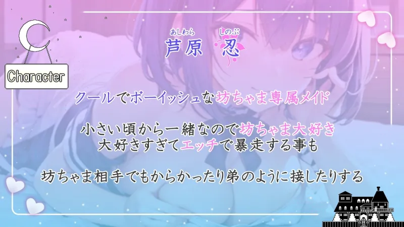 クールなボーイッシュメイドは大好きな坊ちゃまをとことん甘やかしたい～僕の体を使っておチンポイライラ解消しようね～