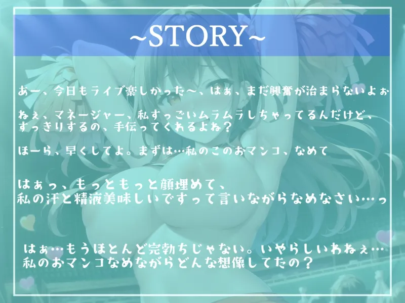 【期間限定198円】私のおしっこ...全部飲み干しなさい。汗っかきな猛臭ムレムレアイドルのライブ終わり消臭＆性奴隷専門マネージャー【プレミアムフォーリー】