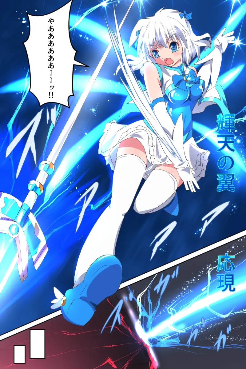 天空戦姫ヒメルSP4