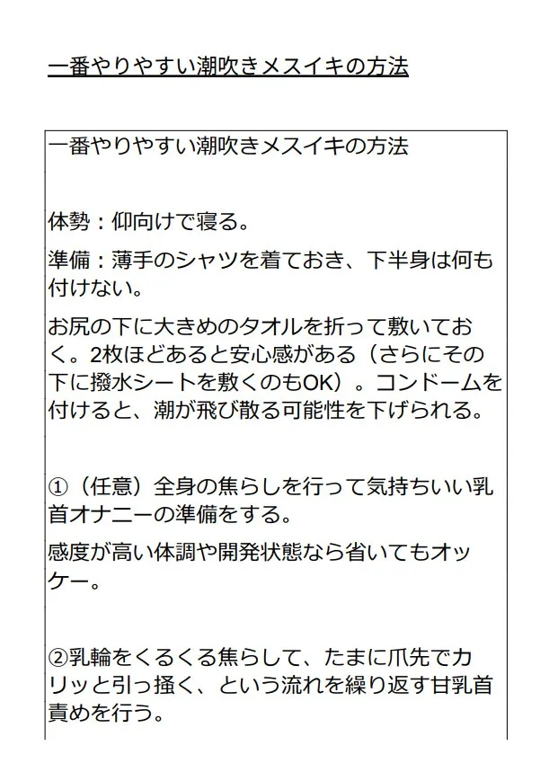 【メスイキ地獄】究極のガチイキメソッド本 ちんぽメスイキ・潮吹き乳首イキ メスイキ性感開発バイブル編