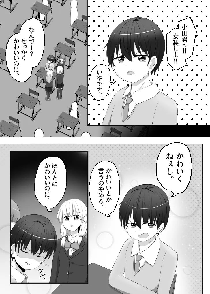 俺は女子のおもちゃ