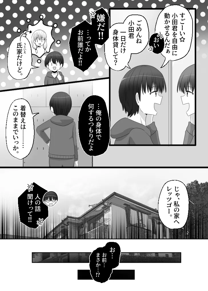 俺は女子のおもちゃ