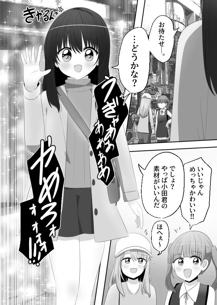 俺は女子のおもちゃ