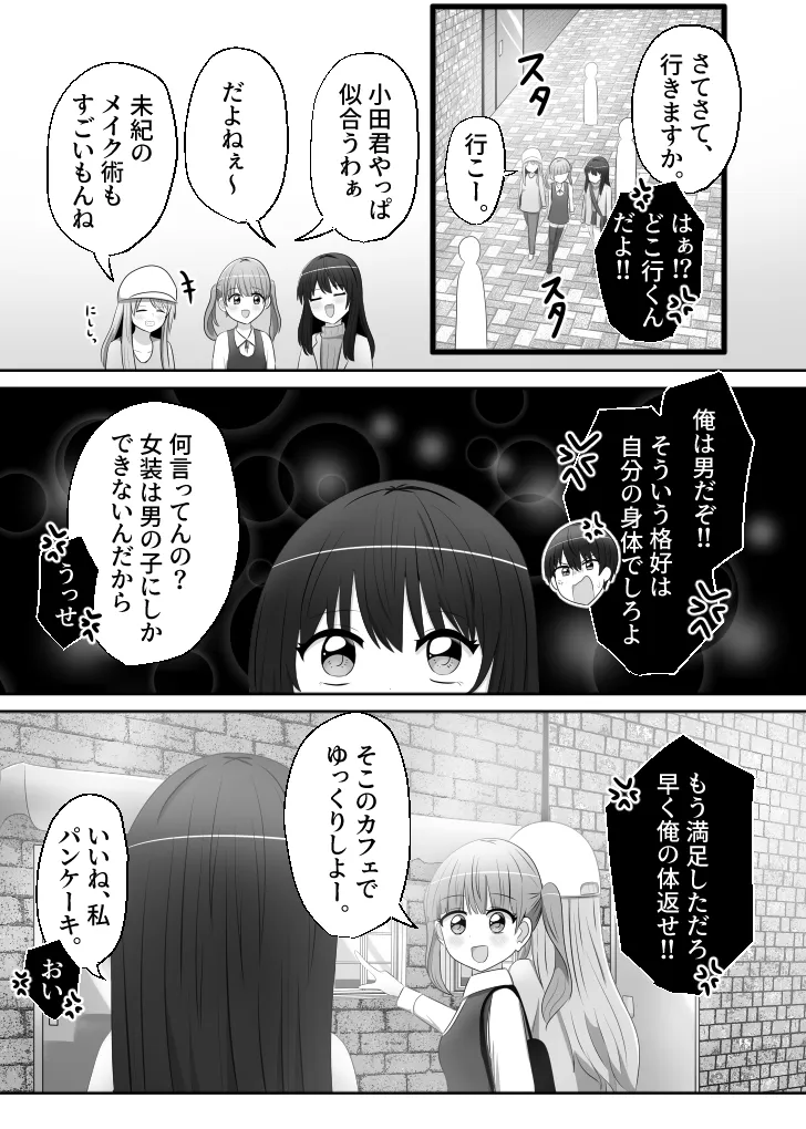 俺は女子のおもちゃ