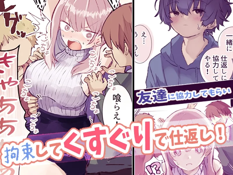 逆転ショタおね～おねショタのお姉さんをくすぐりセックスで反省させる～