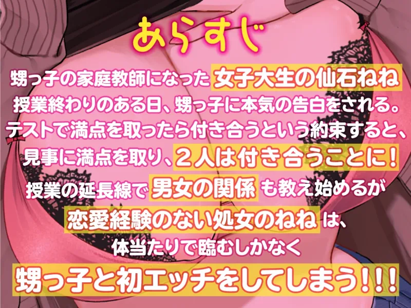 【期間限定330円】家庭教師JDが甥っ子くんにちんち〇の使い方を教えてあげる