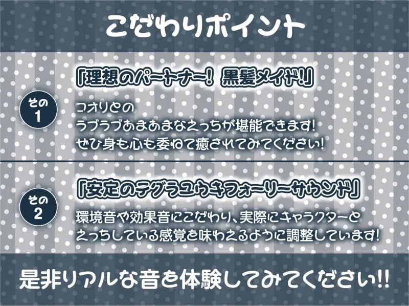 黒髪メイドと事務的中出し交尾【フォーリーサウンド】