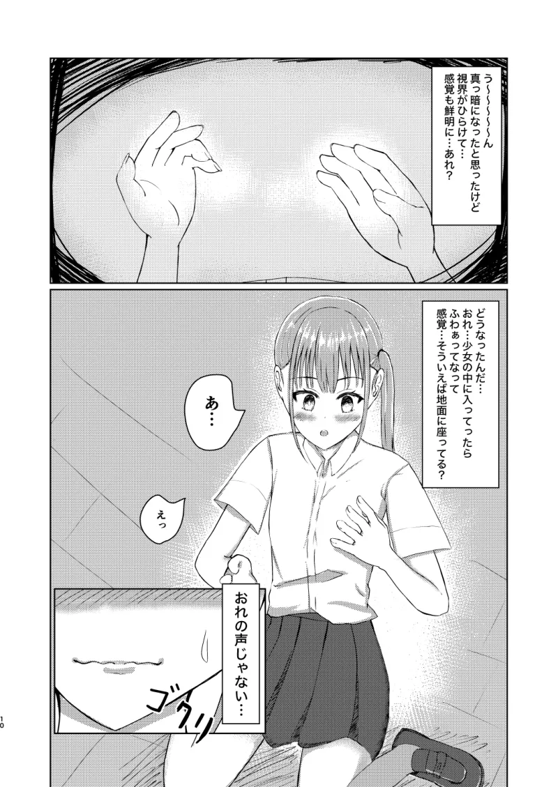 可愛い子見つけたのでナカにはいってみた!