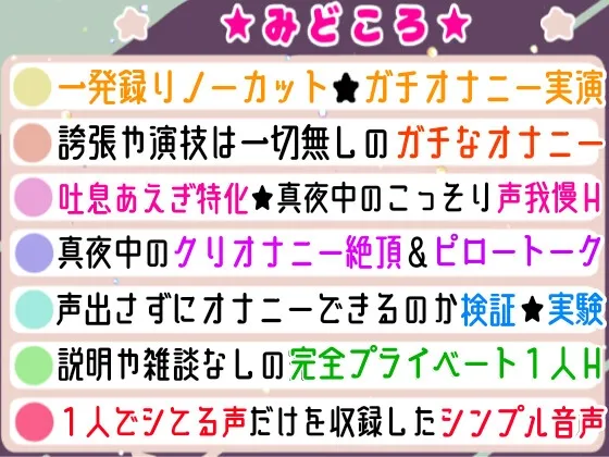 【オナニー実演】1人でこっそりシてる音声を録音シてみた❄真夜中にこっそり即イき⁉️声我慢H✨囁き★喘ぎ★吐息特化なガチオナASMR❄実家暮らし少女のリアル実演オナニー