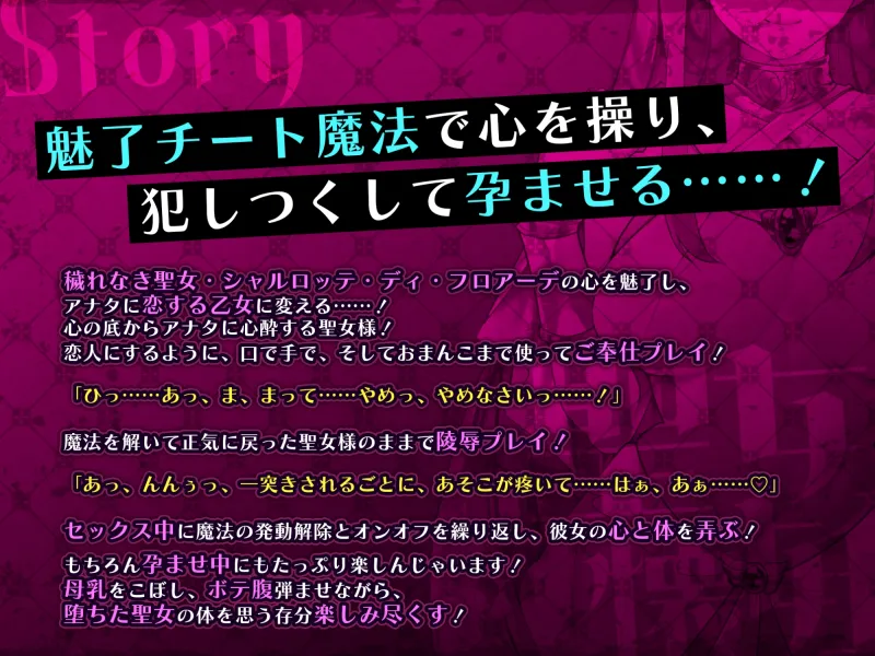 聖女懐妊～魅了チートを使って神聖なる処女まんこを媚び堕ちさせてみた～【KU100】