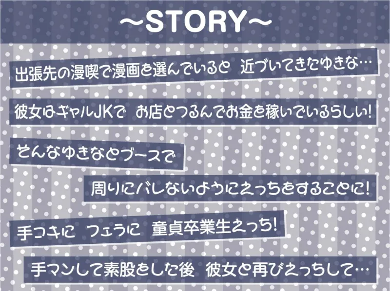 漫喫JK2～隣の人に聞かれないようにオール囁きイタズラえっち～【フォーリーサウンド】