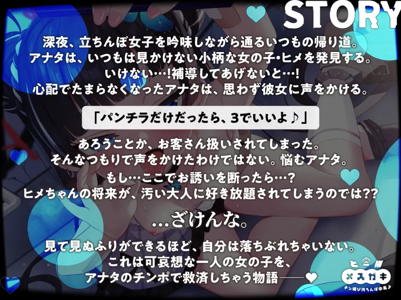 ✅4/7まで限定6大特典＆40%オフ!✅神待ちトー横メ○ガキ救済わからせチン媚び汚ちんぽ中毒♪CV:兎月りりむ。