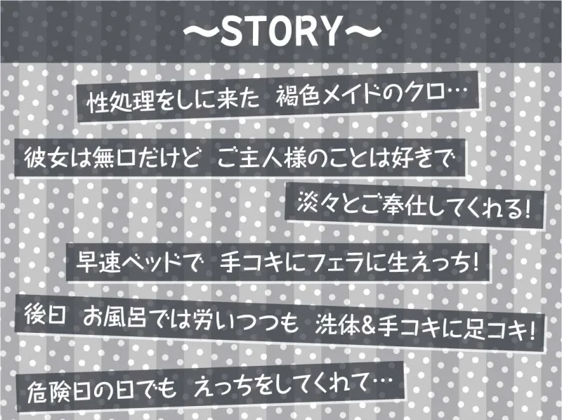 褐色メイドの無口性処理えっち【フォーリーサウンド】