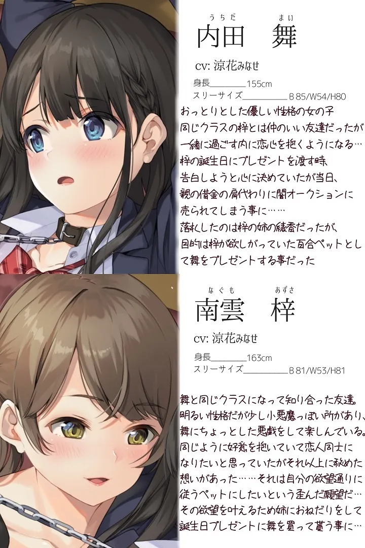 【主従百合】拘束調教された私は同級生の百合ペット【KU100】《4時間/重複なし/主観ボイス有り無し選択可》