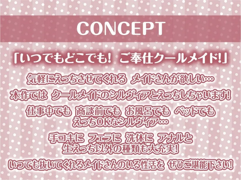 うちのクールメイドはいつでも抜いてくれる【フォーリーサウンド】