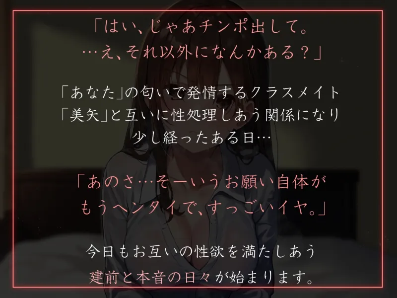 【呆れられつつの温度差えっち】セフレじゃないけど相性最高なダウナーツンデレ巨乳JKと汗だく嗅ぎ舐め生ハメ交尾で時々呆れられつつフェチプレイに付き合ってもらう毎日