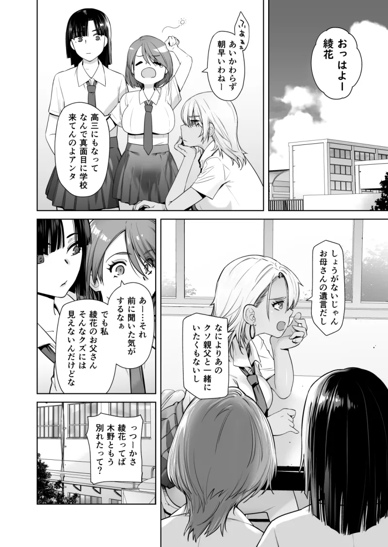 ギャル娘が父親との愛情ックス