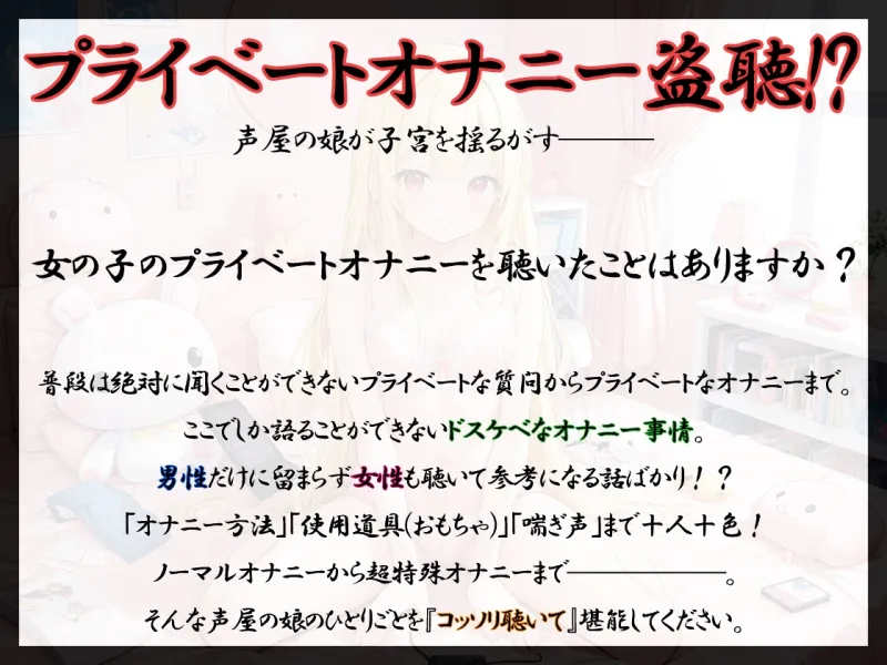 ✨期間限定99円✨【プライベートオナニー実演】声屋のひとりごと【由比かのん】