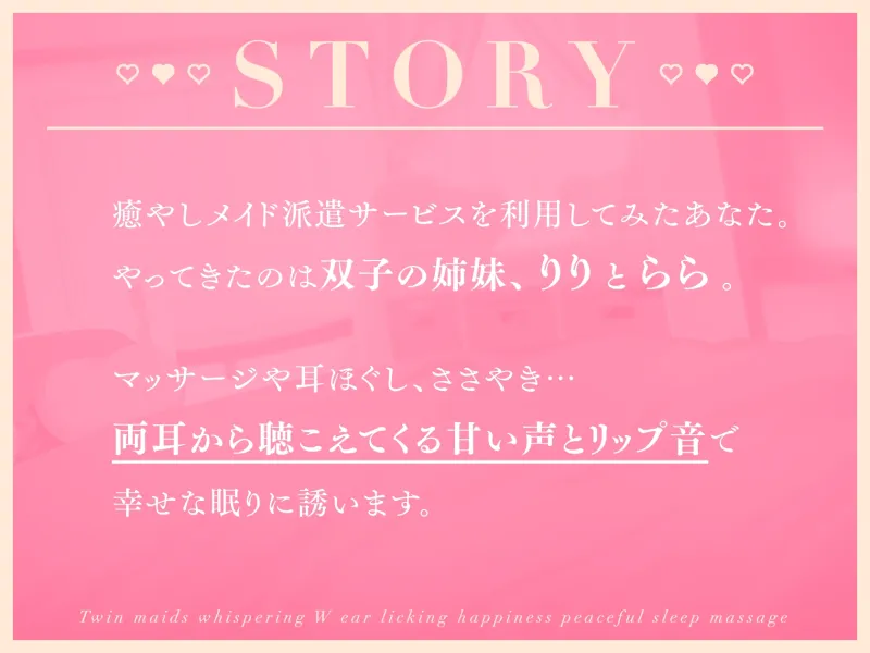 双子メイドのささやきW耳舐めしあわせ安眠マッサージ