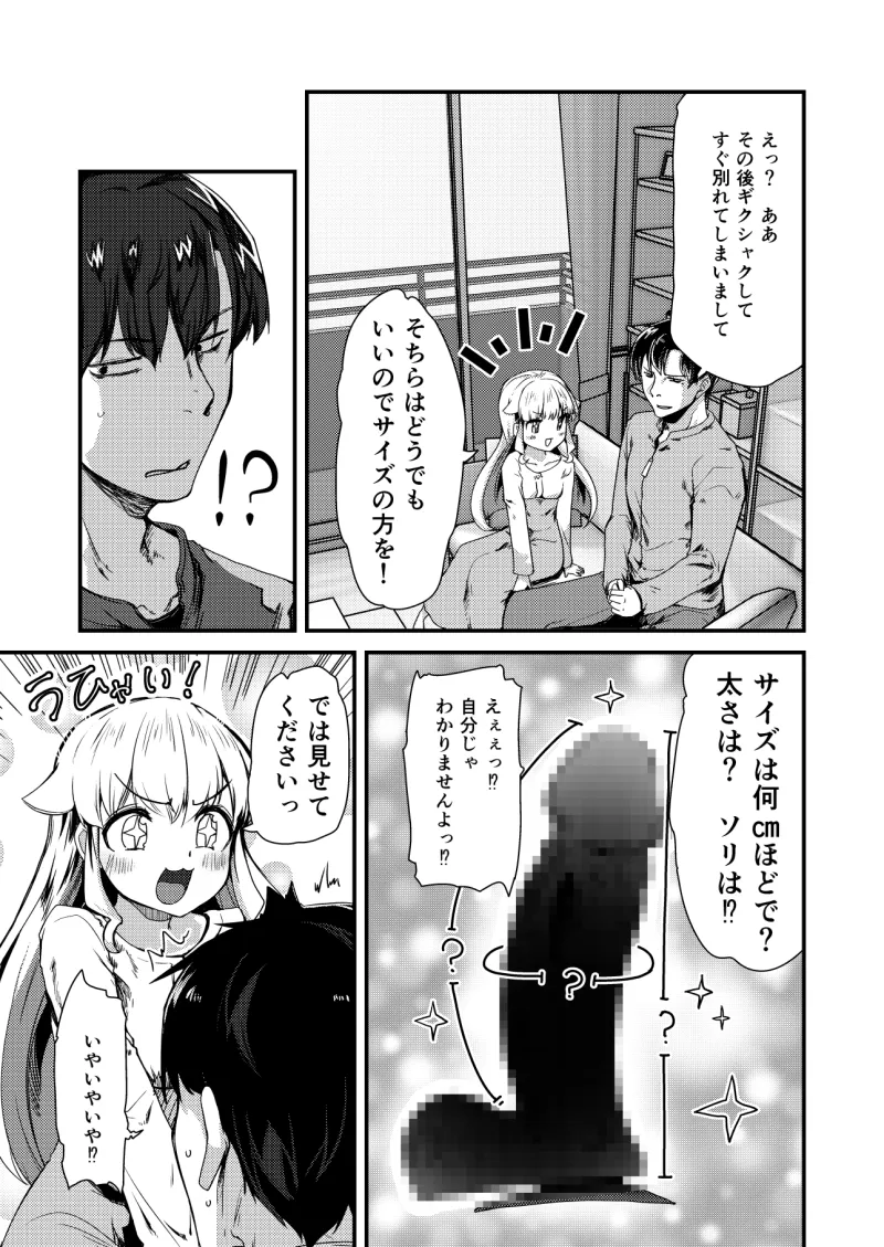 小さい年上彼女は大きいのが大好き