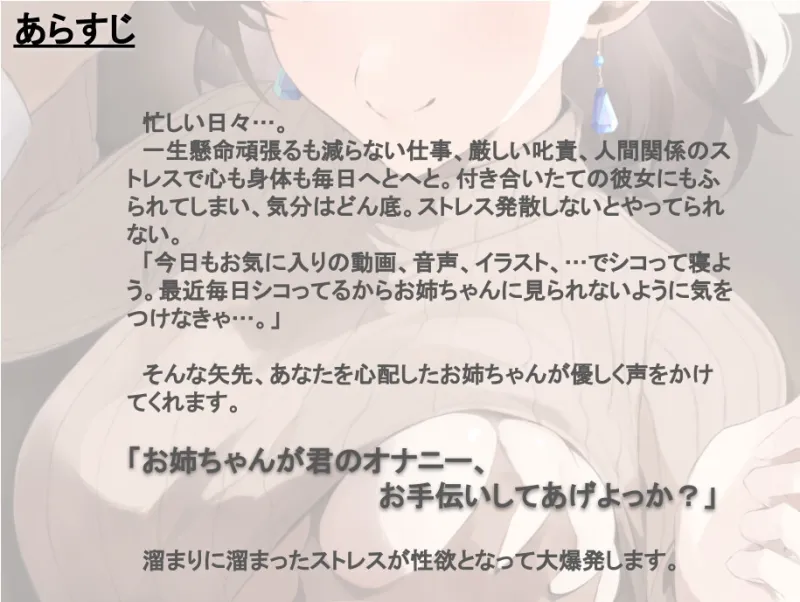 【全肯定/自信回復】困った性癖をまるっとぜ～んぶ受け止めてくれる、あなただけのお姉ちゃん【喘ぎ声ほぼ無し/SE無し】