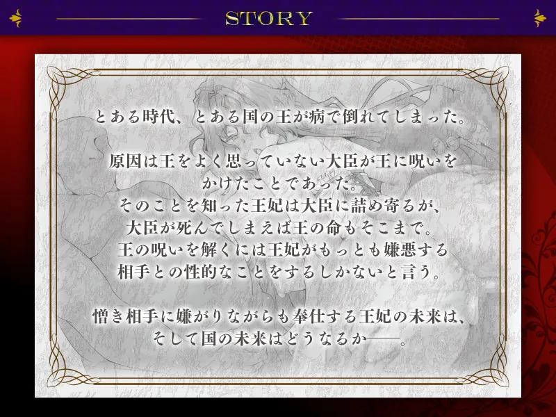 【王妃×NTR】王様の命を救うべく自ら身体を差し出し肉便器化した王妃のお話。【下品オホ×低音】