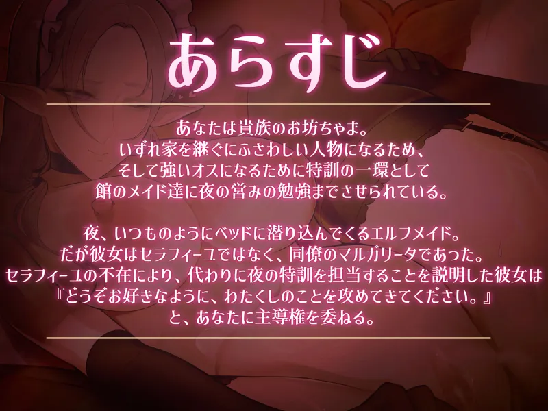 【母性×主従敬語×マゾおほ声】エルフメイド マルガリータのしっとりおほ声溺愛えっち【期間限定330円】