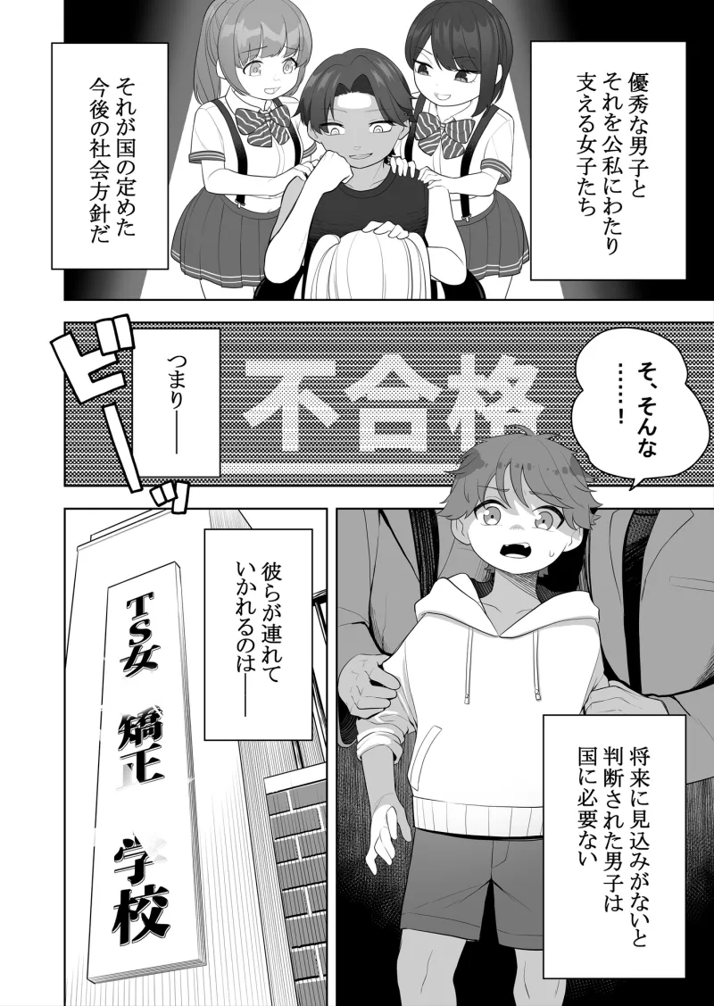 矯正義務教育!TSえっちな女の子訓練校!2