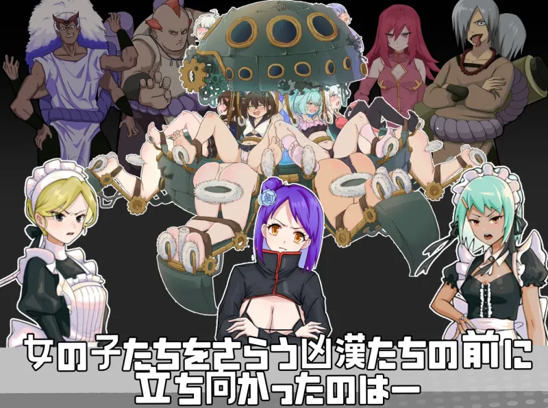 ~女忍メイドVS.くすぐり凶漢~戦闘くすぐり専門RPG