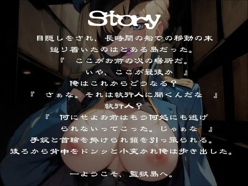 【CV.夏目ミカコ】メス墜ちふたなり監獄島～メス堕ち刑執行人による強制ア○メ  ふたなり調教で為す術も無くメス堕ちさせられる～【フォローで得トクWプレゼントCP】