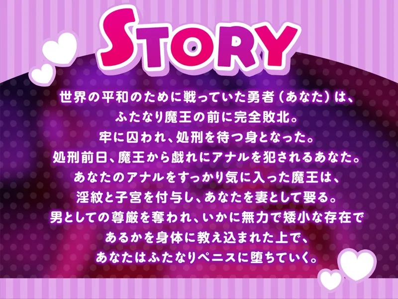 淫紋付与された敗北勇者はふたなり魔王様に逆アナルで孕ませられる