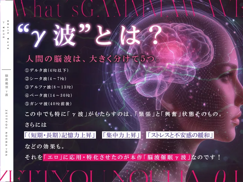 脳波催眠γ波～人間の興奮する脳波40Hzで究極の没入セックスを～