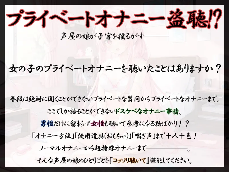 【プライベートオナニー実演】声屋のひとりごと【華夢しえる】