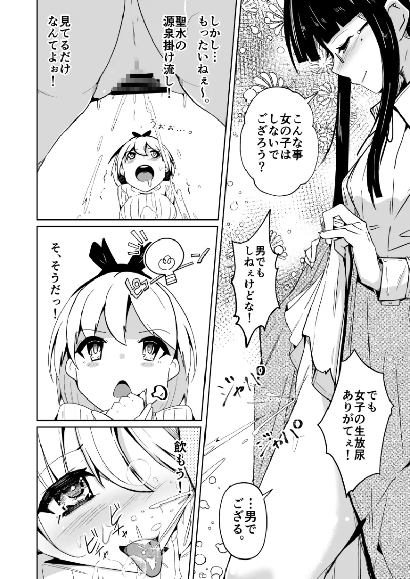 女体化薬で百合の園に潜入した俺。男バレすると一生女の子になれるので、自らバラしてみた話