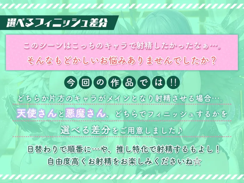 【選べるフィニッシュ差分】貴方の中の天使と悪魔が”超密着ゼロ距離”で 汎用性抜群のシチュ別お射精サポート♪【汎用性抜群オナサポ素材付き】《重複無し4時間超え!》