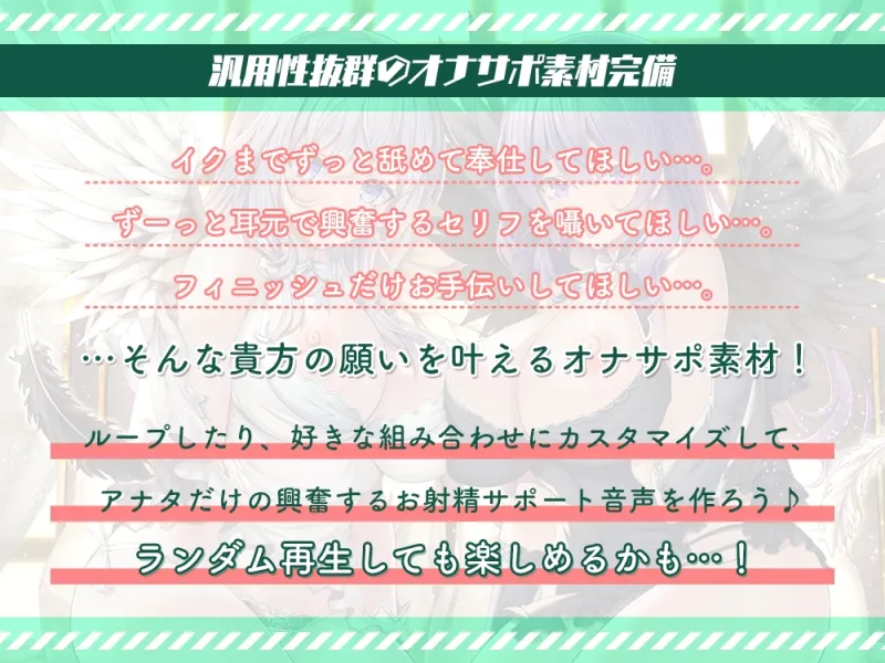 【選べるフィニッシュ差分】貴方の中の天使と悪魔が”超密着ゼロ距離”で 汎用性抜群のシチュ別お射精サポート♪【汎用性抜群オナサポ素材付き】《重複無し4時間超え!》