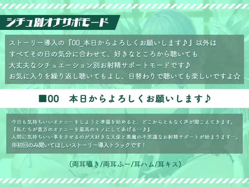 【選べるフィニッシュ差分】貴方の中の天使と悪魔が”超密着ゼロ距離”で 汎用性抜群のシチュ別お射精サポート♪【汎用性抜群オナサポ素材付き】《重複無し4時間超え!》