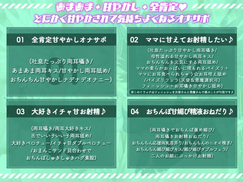 【選べるフィニッシュ差分】貴方の中の天使と悪魔が”超密着ゼロ距離”で 汎用性抜群のシチュ別お射精サポート♪【汎用性抜群オナサポ素材付き】《重複無し4時間超え!》