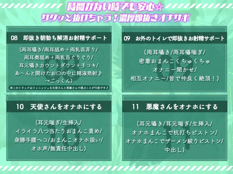 【選べるフィニッシュ差分】貴方の中の天使と悪魔が”超密着ゼロ距離”で 汎用性抜群のシチュ別お射精サポート♪【汎用性抜群オナサポ素材付き】《重複無し4時間超え!》