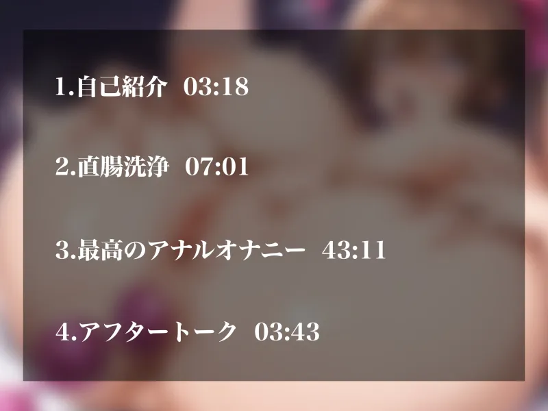 【実演オナニー】七瀬ゆなの最高に気持ちいいアナルオナニー～アナル洗浄からおもちゃ責めまで満足度200%のケツアクメ～