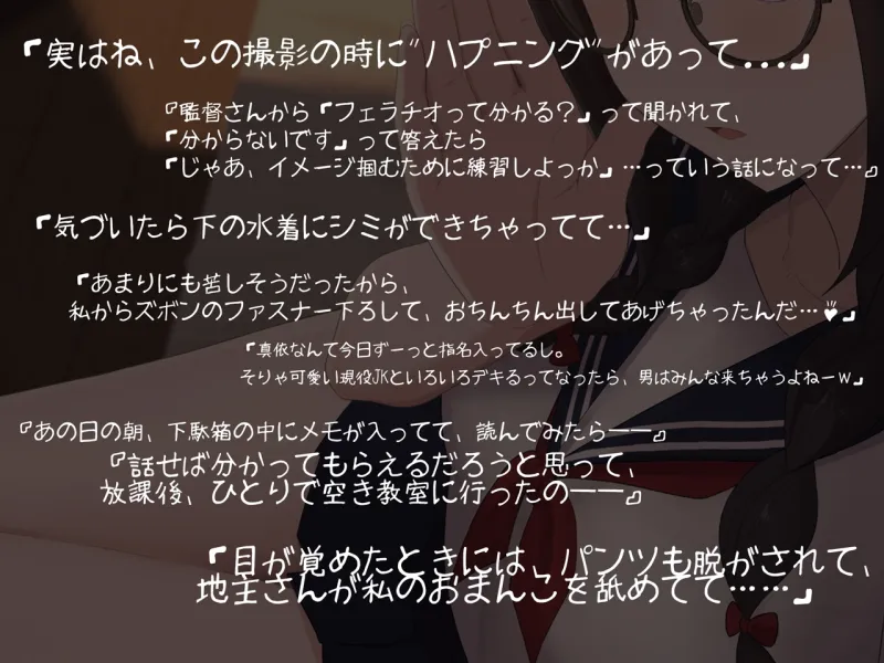 【早期購入特典付き】寝取られそうで寝取られないちょっと寝取られるアイドルJK彼女～控えめ彼女のえっちな体験報告～