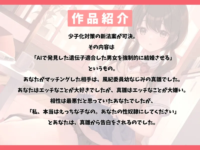 実はマゾだった風紀委員幼なじみと強制マッチング-本当はえっちな子だから性奴隷にしてください【バイノーラル】